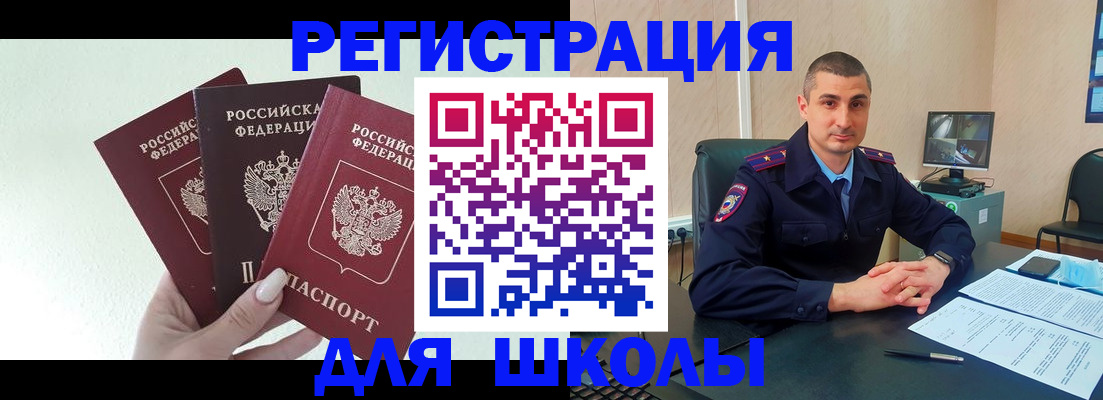 где прописаться в Белебее