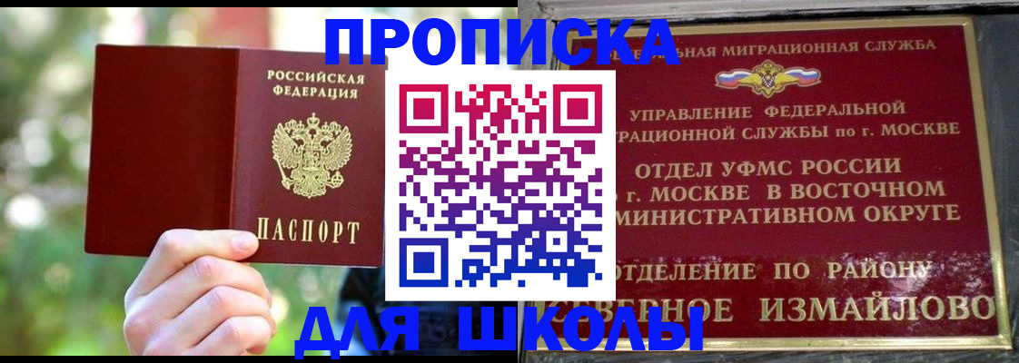 временная регистрация купить в Белебее