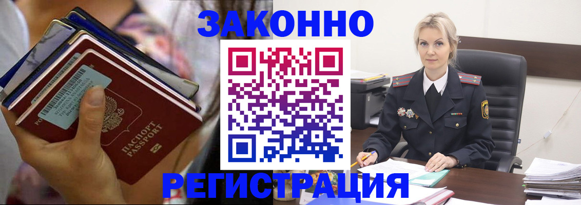 прописка в Белебее