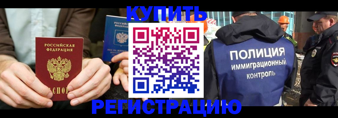 временная регистрация надежно в Белебее