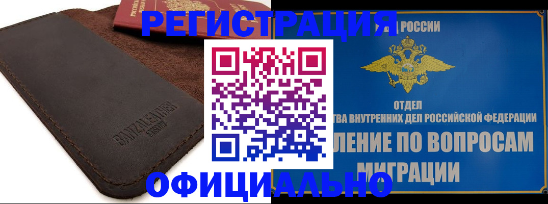 прописка гарантия в Белебее