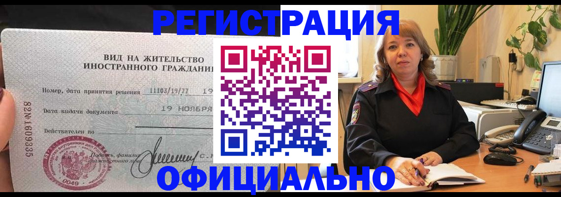 прописка законно в Белебее