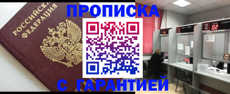 прописка паспорт в Белебее